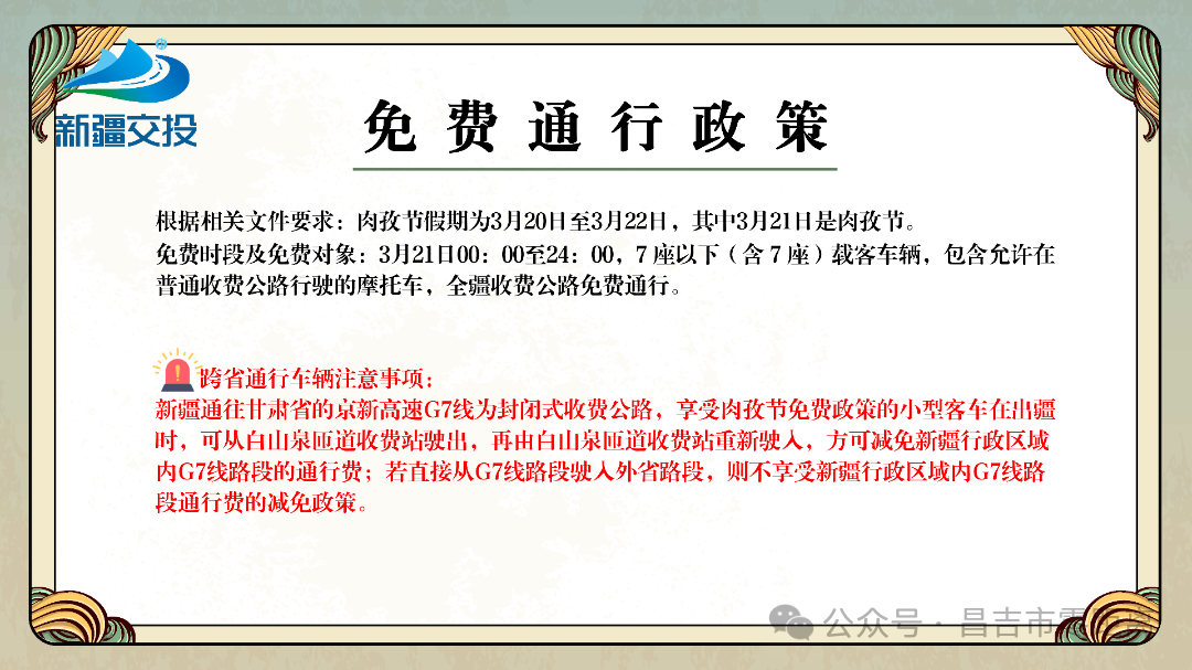 昌吉分公司肉孜节出行指南_02.png