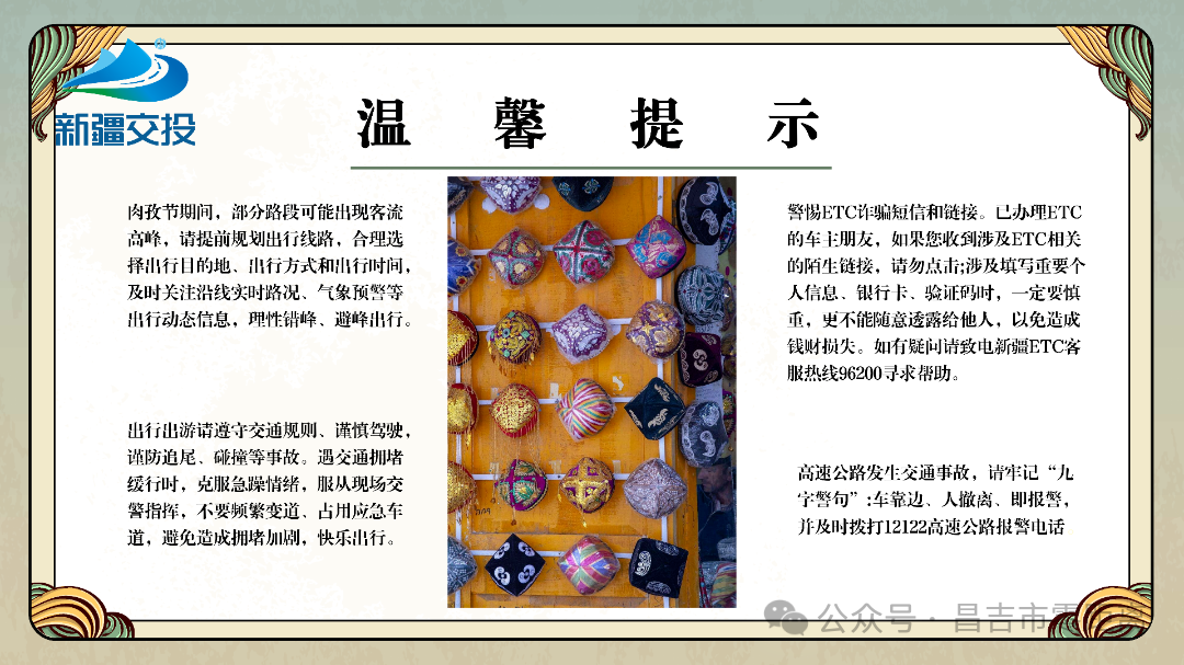 昌吉分公司肉孜节出行指南_08.png